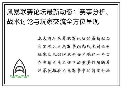 风暴联赛论坛最新动态：赛事分析、战术讨论与玩家交流全方位呈现