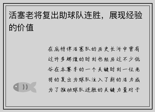 活塞老将复出助球队连胜，展现经验的价值
