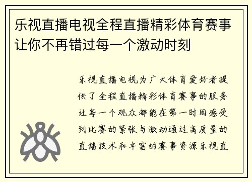 乐视直播电视全程直播精彩体育赛事让你不再错过每一个激动时刻