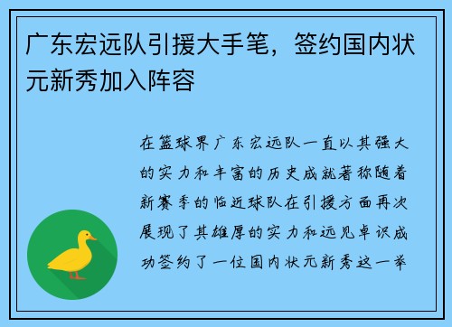 广东宏远队引援大手笔，签约国内状元新秀加入阵容