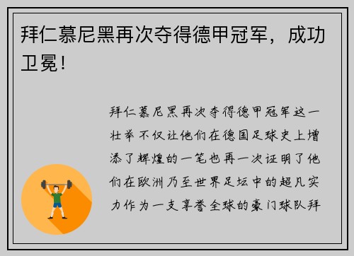 拜仁慕尼黑再次夺得德甲冠军，成功卫冕！