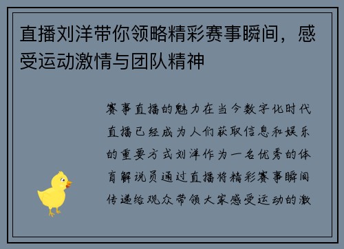 直播刘洋带你领略精彩赛事瞬间，感受运动激情与团队精神