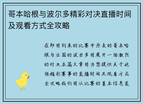 哥本哈根与波尔多精彩对决直播时间及观看方式全攻略